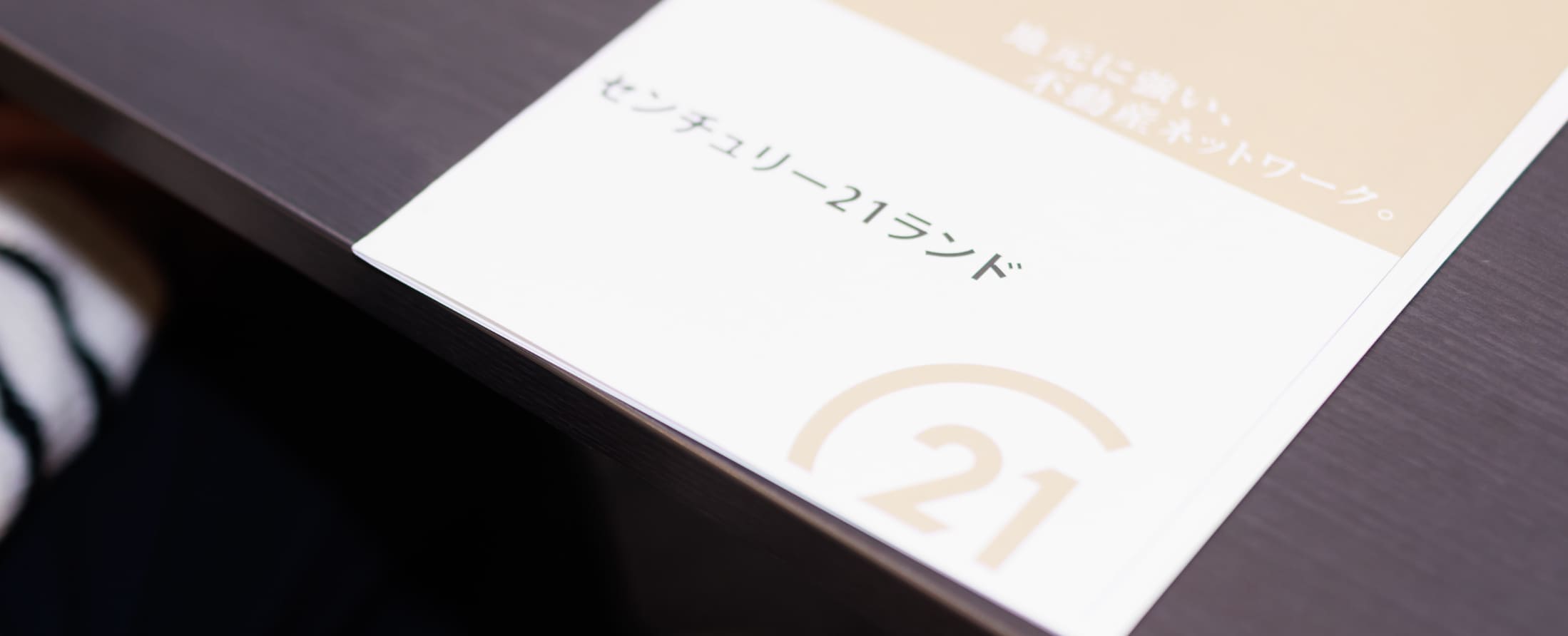 WORK 仕事を知る